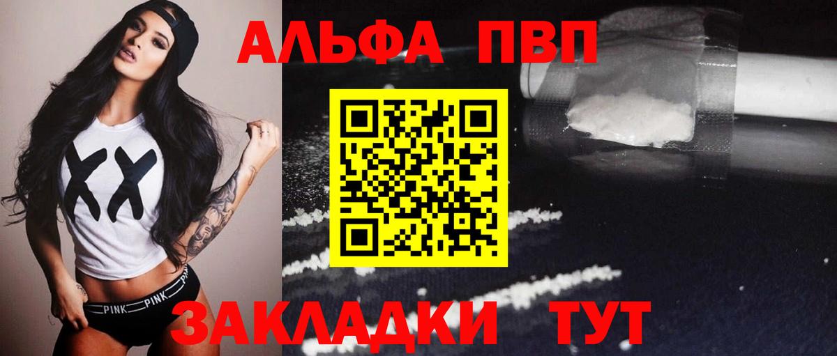 Alpha PVP Соль  APVP  Дивногорск  A-PVP Crystall  Вход с VPN  Альфа ПВП Crystall 