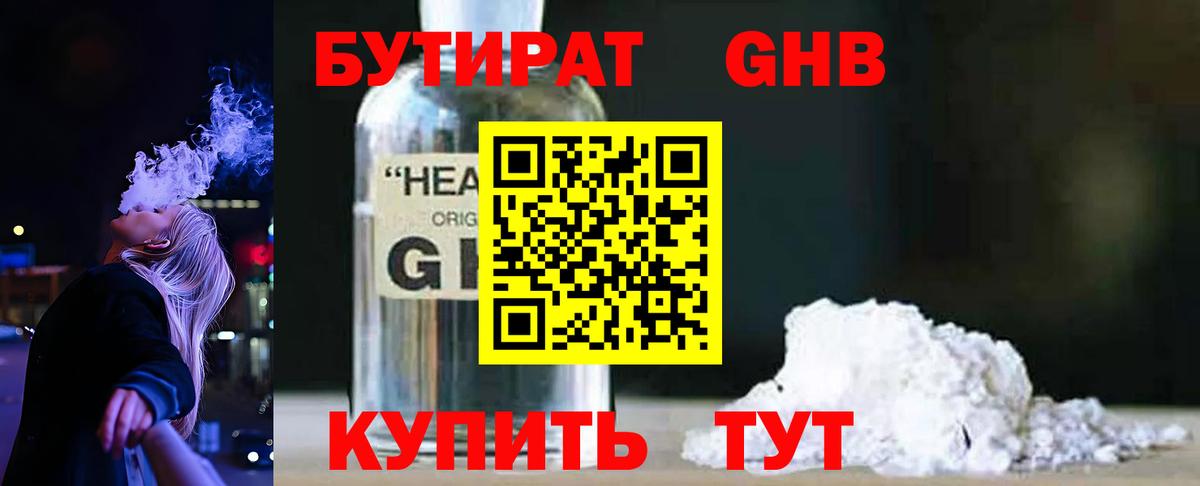 Бутират оксибутират  Бутират  Дивногорск  Вход с VPN 