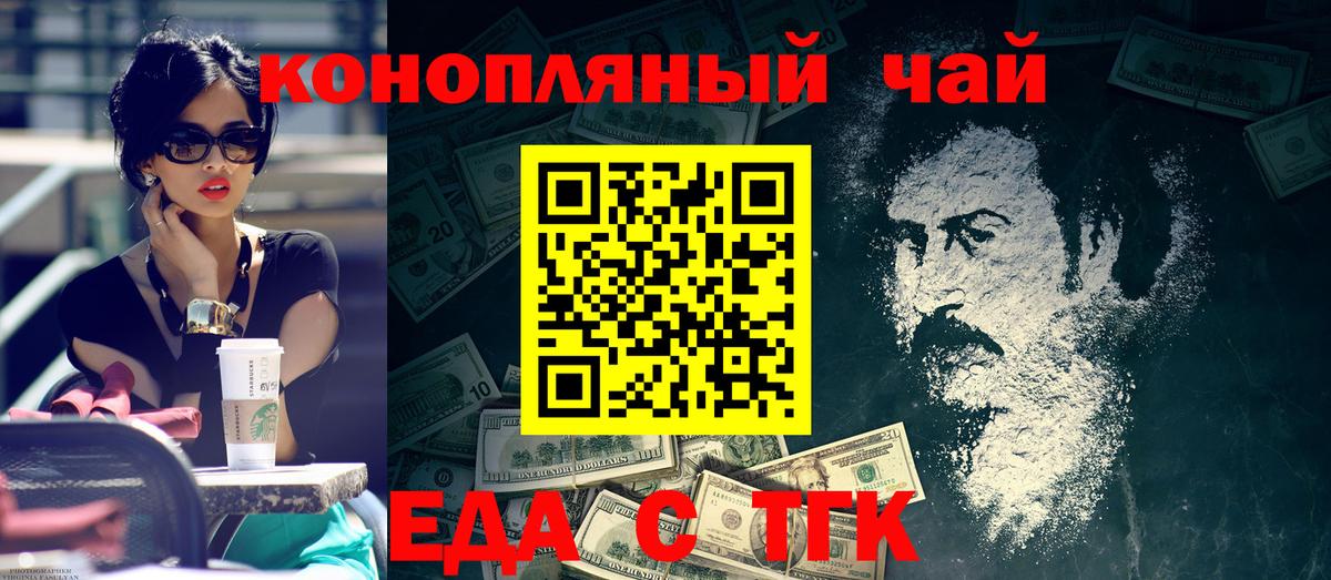 Еда ТГК марихуана  Вход с VPN  Дивногорск 