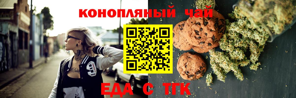 Еда ТГК конопля Дивногорск