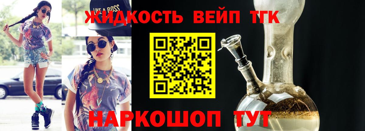 Дивногорск  Дистиллят ТГК вейп  Вход с VPN 